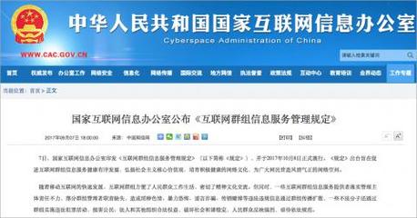 網信辦新規力推網絡群組規范管理，回應五大社會關切